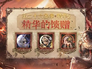 第五人格21赛季精华2奖励全面解析：一览全新奖励，精彩不容错过