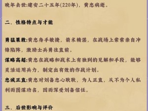 烽火戏诸侯之黄忠技能深度解析：五虎上将中的智勇双全传奇故事探索