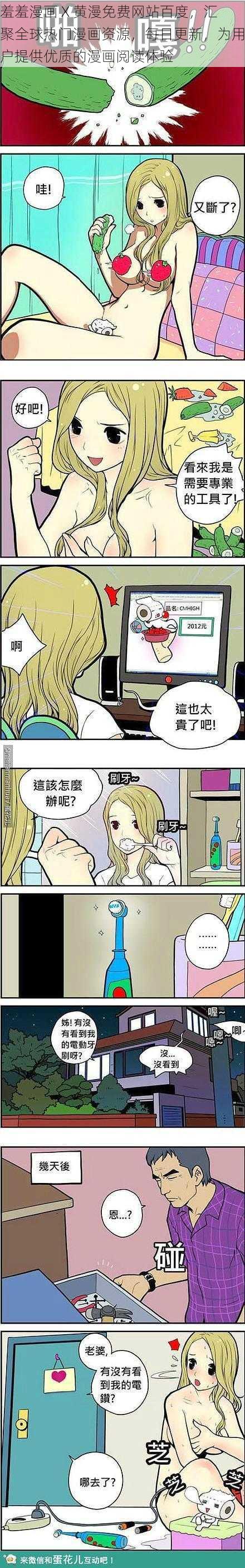 羞羞漫画 X 黄漫免费网站百度，汇聚全球热门漫画资源，每日更新，为用户提供优质的漫画阅读体验