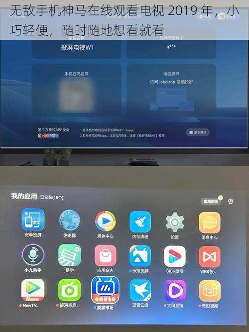 无敌手机神马在线观看电视 2019 年，小巧轻便，随时随地想看就看