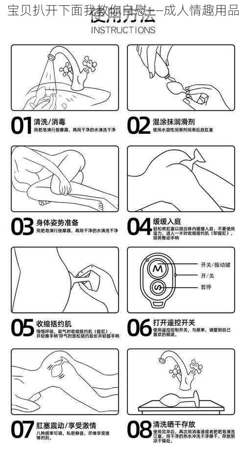 宝贝扒开下面我教你自慰——成人情趣用品