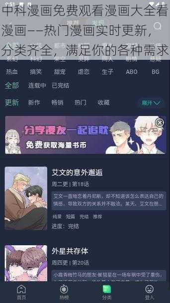 中科漫画免费观看漫画大全看漫画——热门漫画实时更新，分类齐全，满足你的各种需求