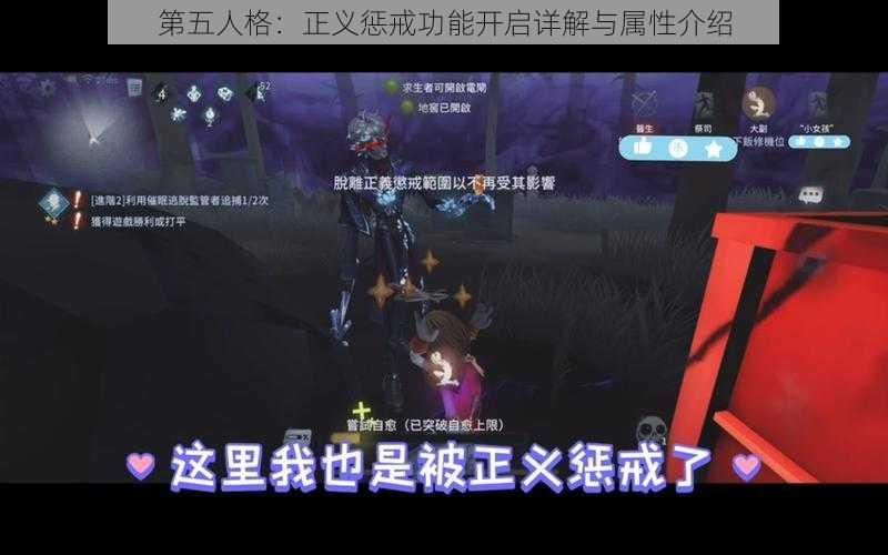 第五人格：正义惩戒功能开启详解与属性介绍