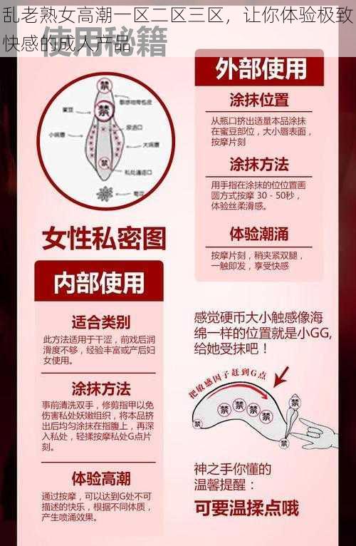 乱老熟女高潮一区二区三区，让你体验极致快感的成人产品