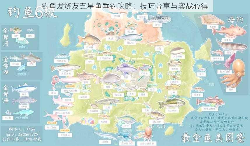 钓鱼发烧友五星鱼垂钓攻略：技巧分享与实战心得