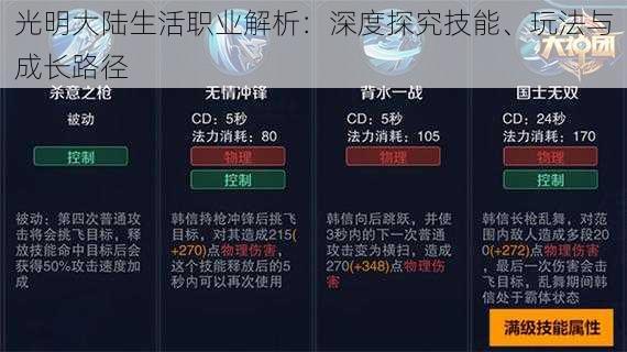 光明大陆生活职业解析：深度探究技能、玩法与成长路径