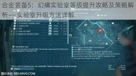合金装备5：幻痛实验室等级提升攻略及策略解析——实验室升级方法详解