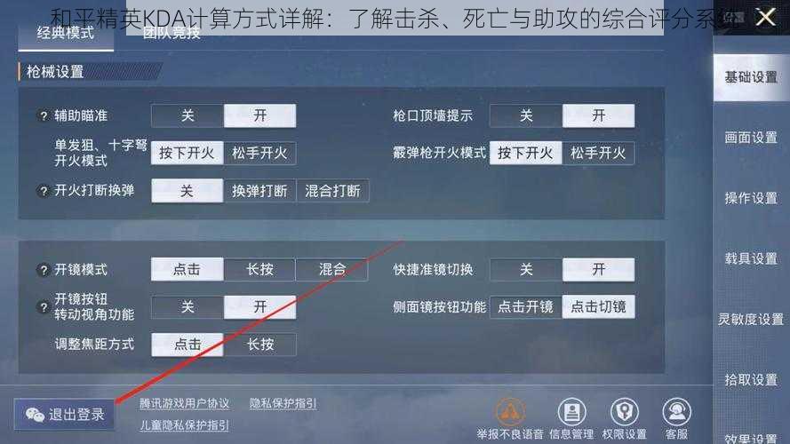和平精英KDA计算方式详解：了解击杀、死亡与助攻的综合评分系统