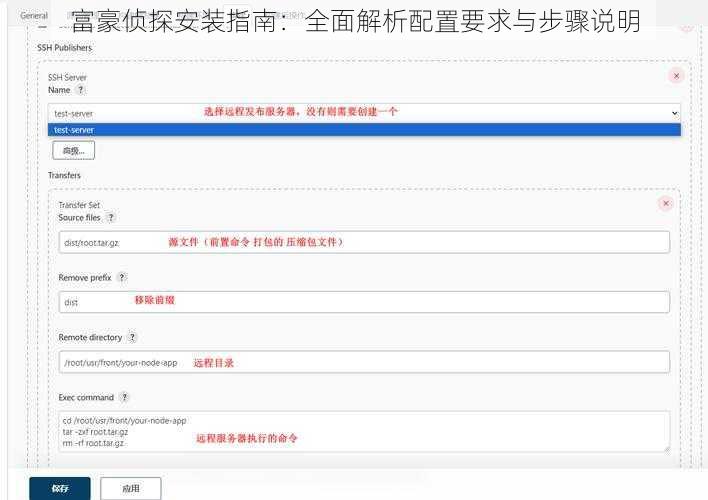 富豪侦探安装指南：全面解析配置要求与步骤说明