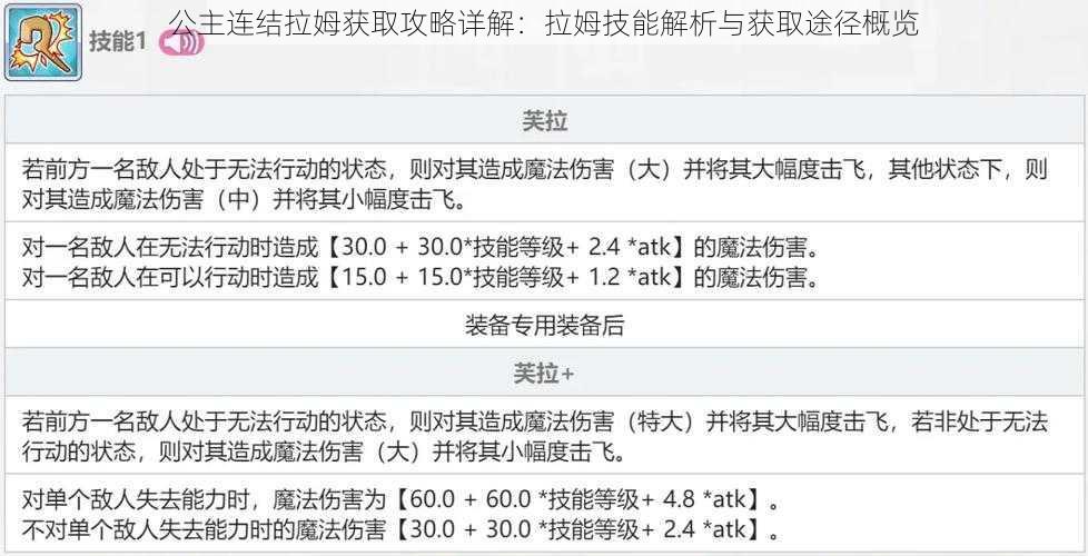 公主连结拉姆获取攻略详解：拉姆技能解析与获取途径概览