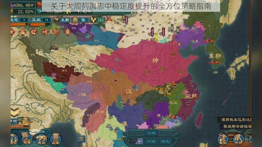 关于大周列国志中稳定度提升的全方位策略指南