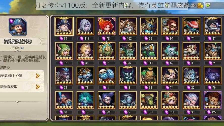 刀塔传奇v1100版：全新更新内容，传奇英雄觉醒之战