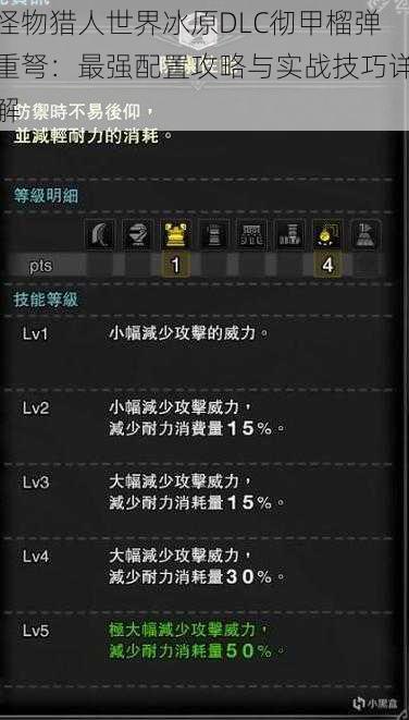 怪物猎人世界冰原DLC彻甲榴弹重弩：最强配置攻略与实战技巧详解