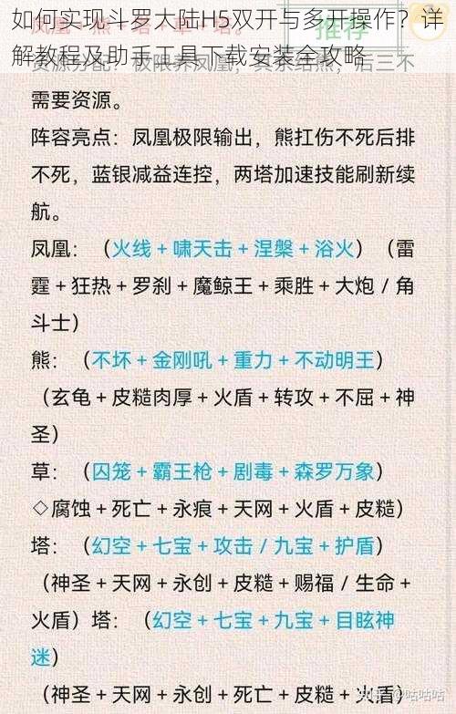 如何实现斗罗大陆H5双开与多开操作？详解教程及助手工具下载安装全攻略