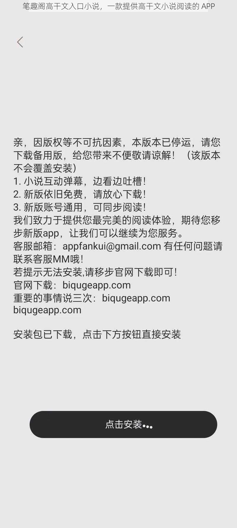 笔趣阁高干文入口小说，一款提供高干文小说阅读的 APP