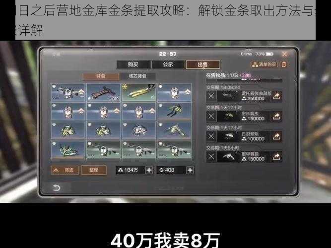 明日之后营地金库金条提取攻略：解锁金条取出方法与步骤详解