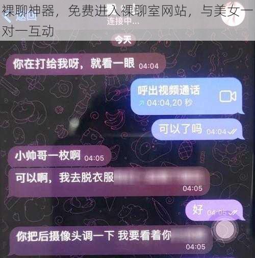 裸聊神器，免费进入裸聊室网站，与美女一对一互动