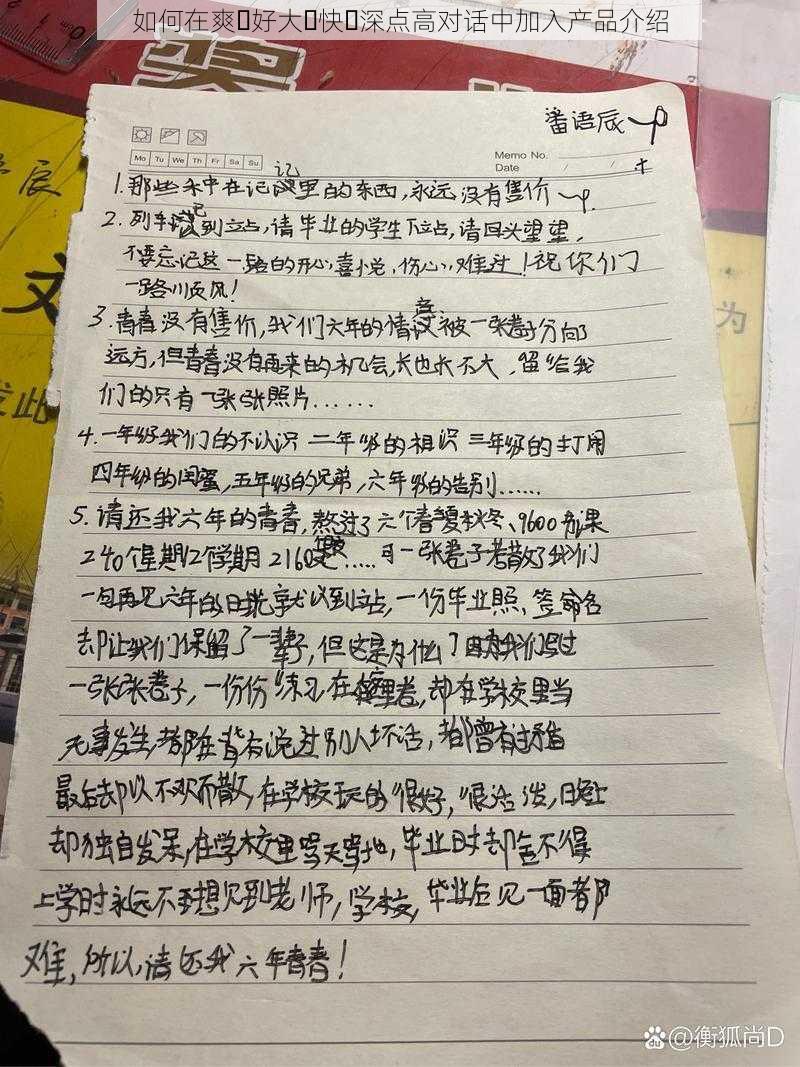 如何在爽⋯好大⋯快⋯深点高对话中加入产品介绍