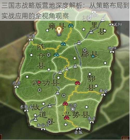 三国志战略版营地深度解析：从策略布局到实战应用的全视角观察