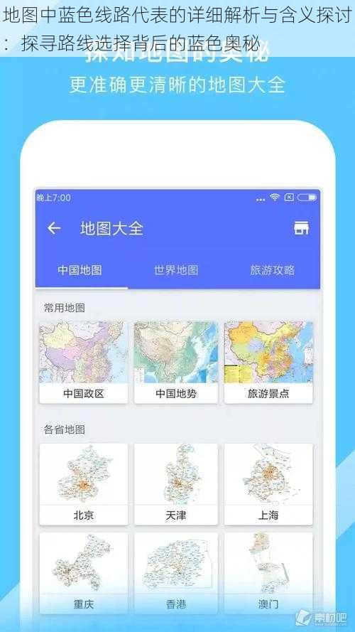 地图中蓝色线路代表的详细解析与含义探讨：探寻路线选择背后的蓝色奥秘