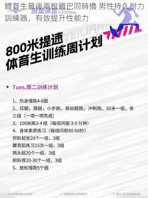 體育生最後兩根雞巴同時擼 男性持久耐力訓練器，有效提升性能力