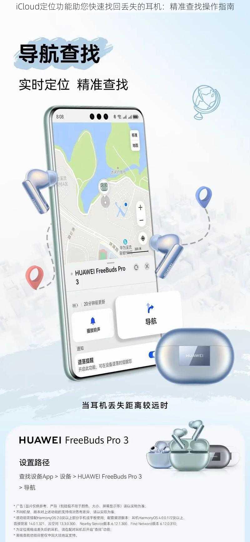 iCloud定位功能助您快速找回丢失的耳机：精准查找操作指南