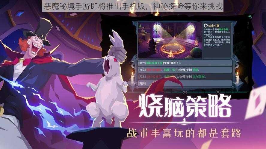 恶魔秘境手游即将推出手机版，神秘探险等你来挑战