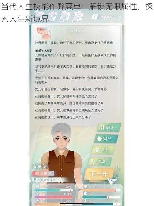 当代人生技能作弊菜单：解锁无限属性，探索人生新境界