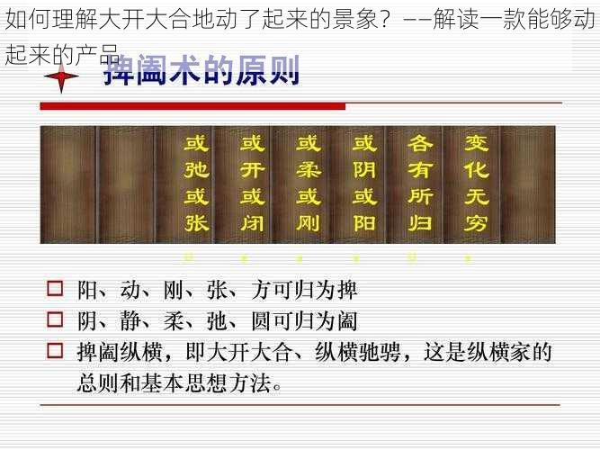 如何理解大开大合地动了起来的景象？——解读一款能够动起来的产品