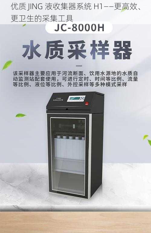 优质 JING 液收集器系统 H1——更高效、更卫生的采集工具