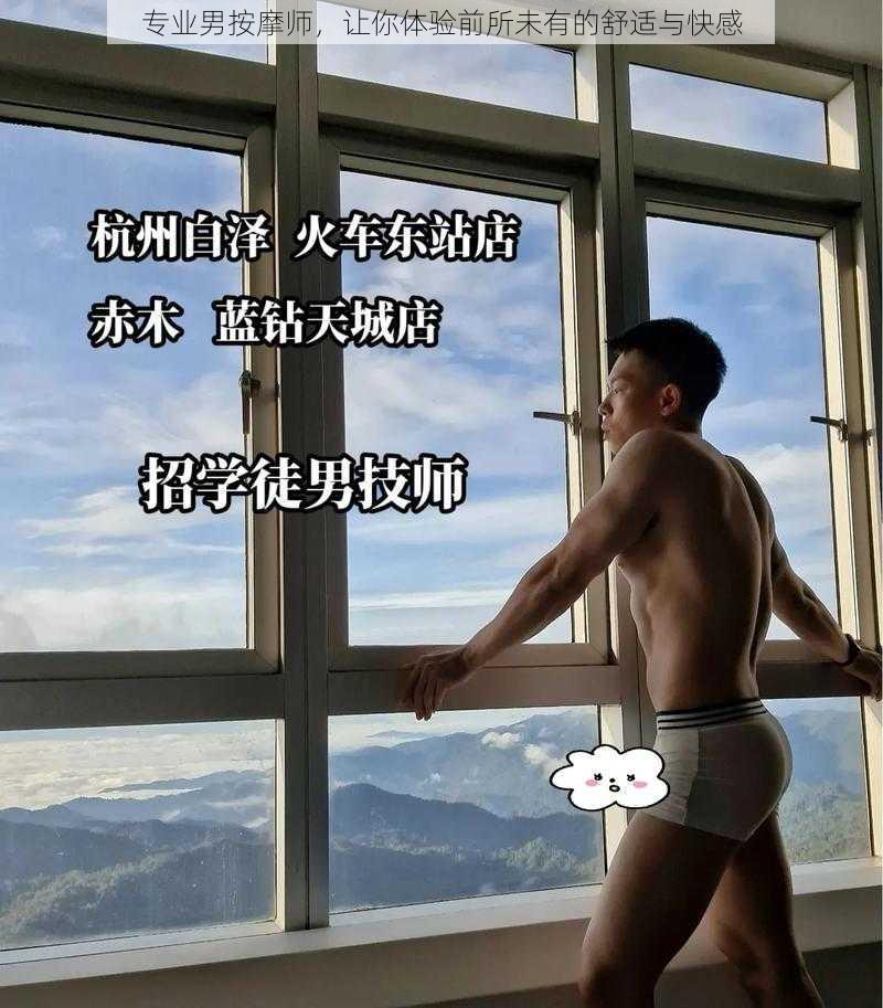 专业男按摩师，让你体验前所未有的舒适与快感