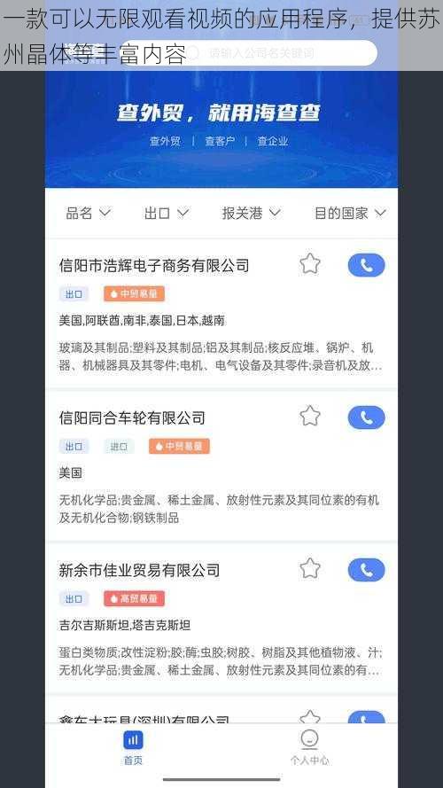 一款可以无限观看视频的应用程序，提供苏州晶体等丰富内容