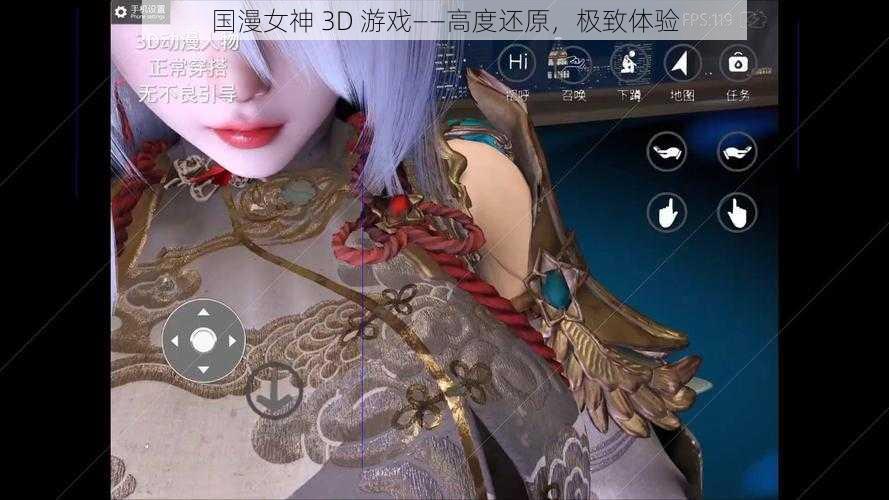 国漫女神 3D 游戏——高度还原，极致体验