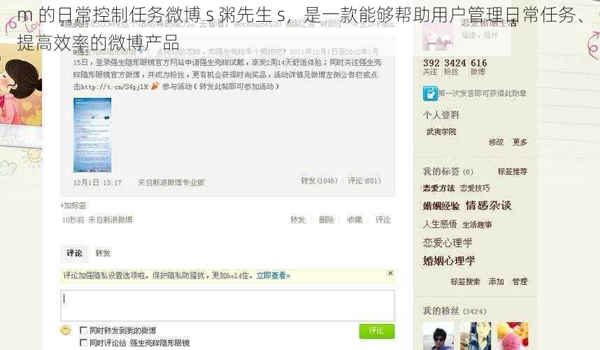 m 的日常控制任务微博 s 粥先生 s，是一款能够帮助用户管理日常任务、提高效率的微博产品