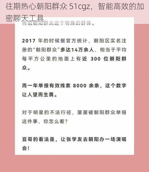 往期热心朝阳群众 51cgz，智能高效的加密聊天工具