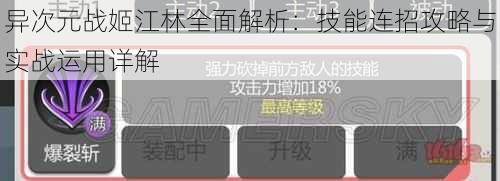 异次元战姬江林全面解析：技能连招攻略与实战运用详解