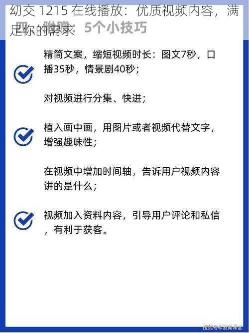 㓜交 1215 在线播放：优质视频内容，满足你的需求