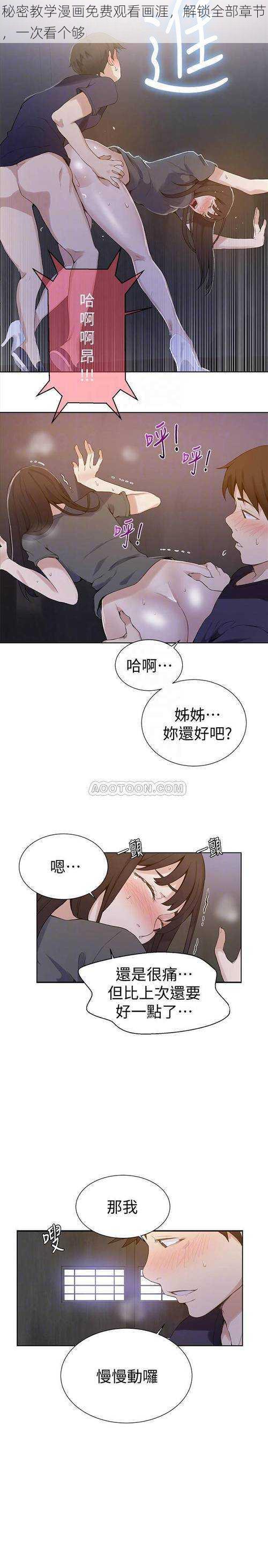 秘密教学漫画免费观看画涯，解锁全部章节，一次看个够