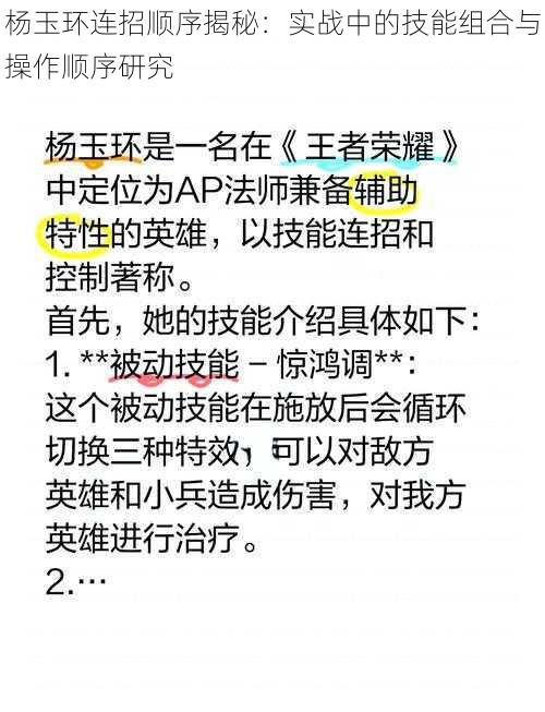 杨玉环连招顺序揭秘：实战中的技能组合与操作顺序研究