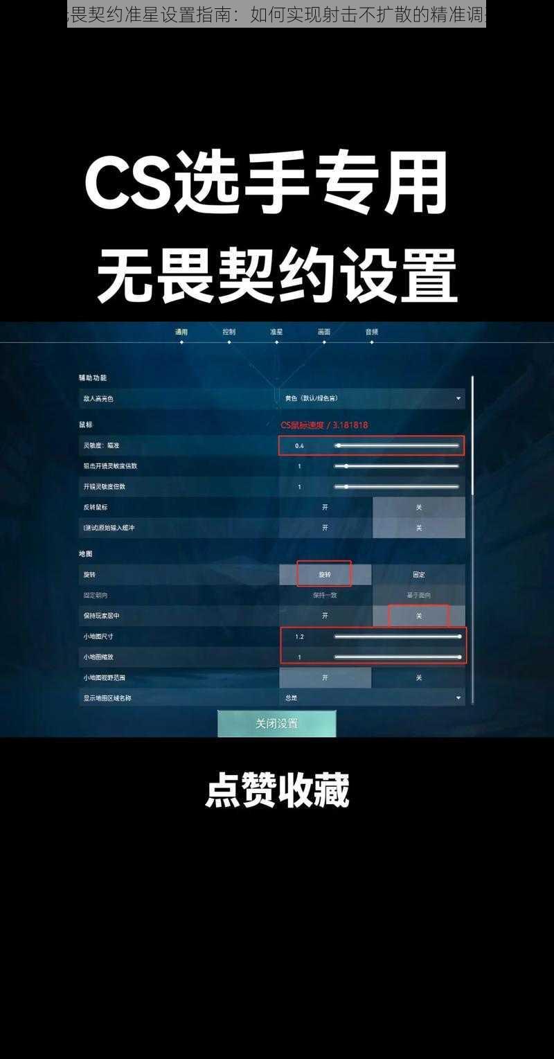 无畏契约准星设置指南：如何实现射击不扩散的精准调整