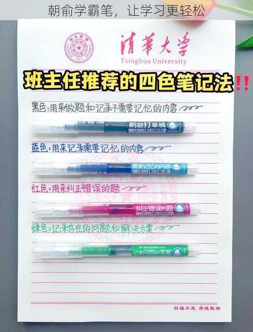 朝俞学霸笔，让学习更轻松