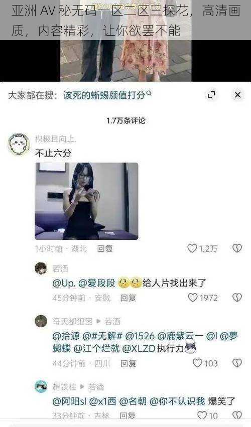 亚洲 AV 秘无码一区二区三探花，高清画质，内容精彩，让你欲罢不能