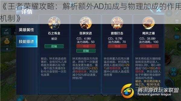 《王者荣耀攻略：解析额外AD加成与物理加成的作用机制》