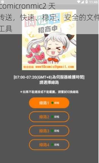 jmcomicronmic2 天堂传送，快速、稳定、安全的文件分享工具