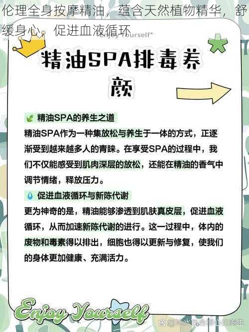 伦理全身按摩精油，蕴含天然植物精华，舒缓身心，促进血液循环