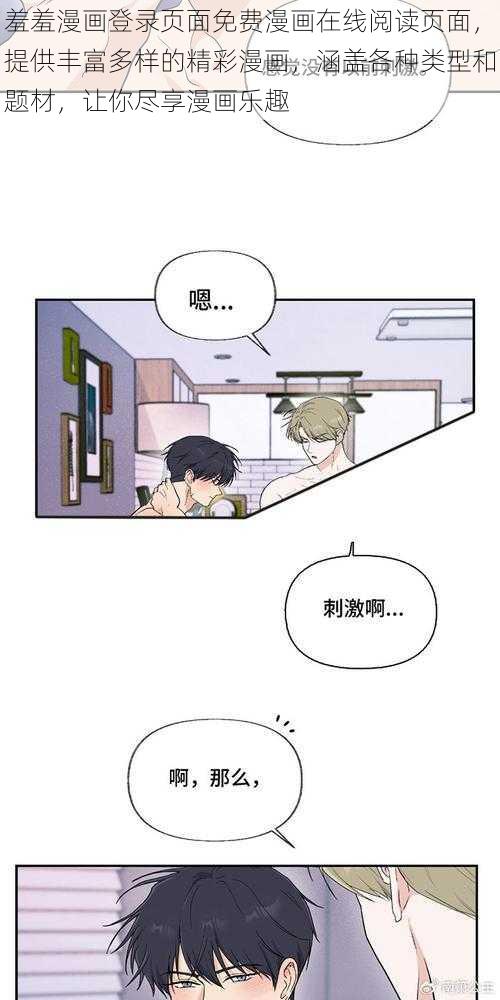 羞羞漫画登录页面免费漫画在线阅读页面，提供丰富多样的精彩漫画，涵盖各种类型和题材，让你尽享漫画乐趣