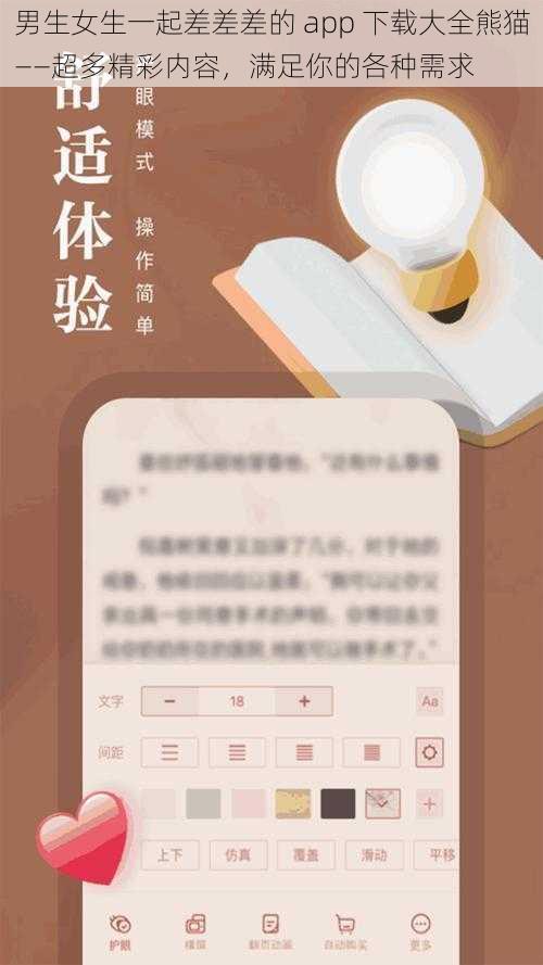 男生女生一起差差差的 app 下载大全熊猫——超多精彩内容，满足你的各种需求