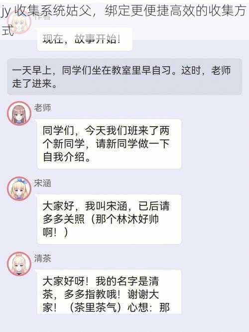 jy 收集系统姑父，绑定更便捷高效的收集方式