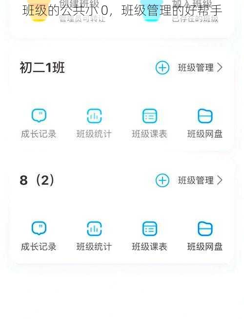 班级的公共小 0，班级管理的好帮手