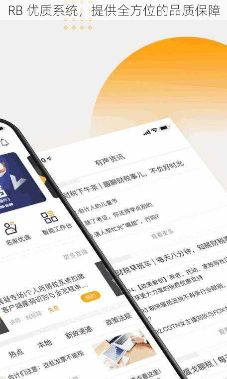 RB 优质系统，提供全方位的品质保障